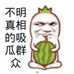 娱乐吃瓜图片搞笑,吃瓜群众笑翻天，搞笑瞬间盘点